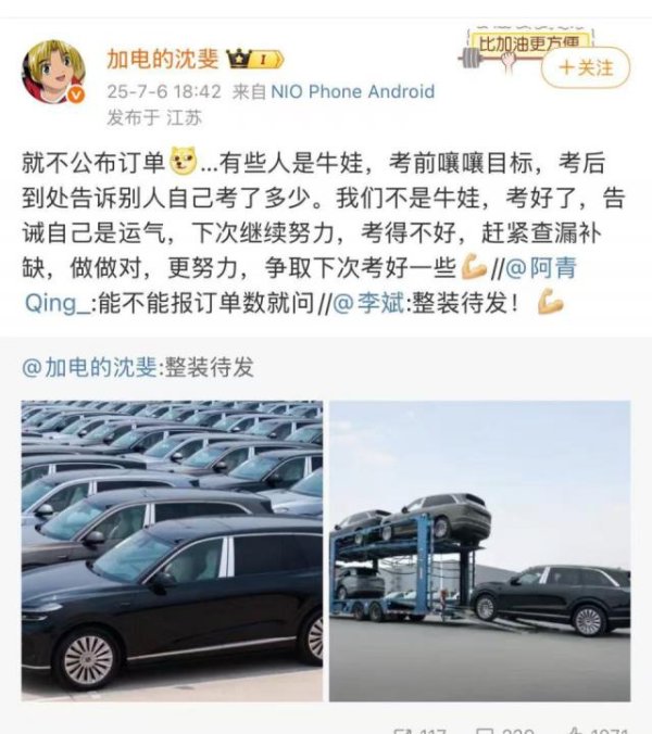 今日低价股票排名 乐道总裁沈斐：就不公布订单，我们不是牛娃，考好了告诫自己是运气