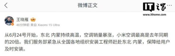 股票配资app下载 小米王晓雁：东北内蒙持续高温，空调销量暴涨最高达去年同期20倍